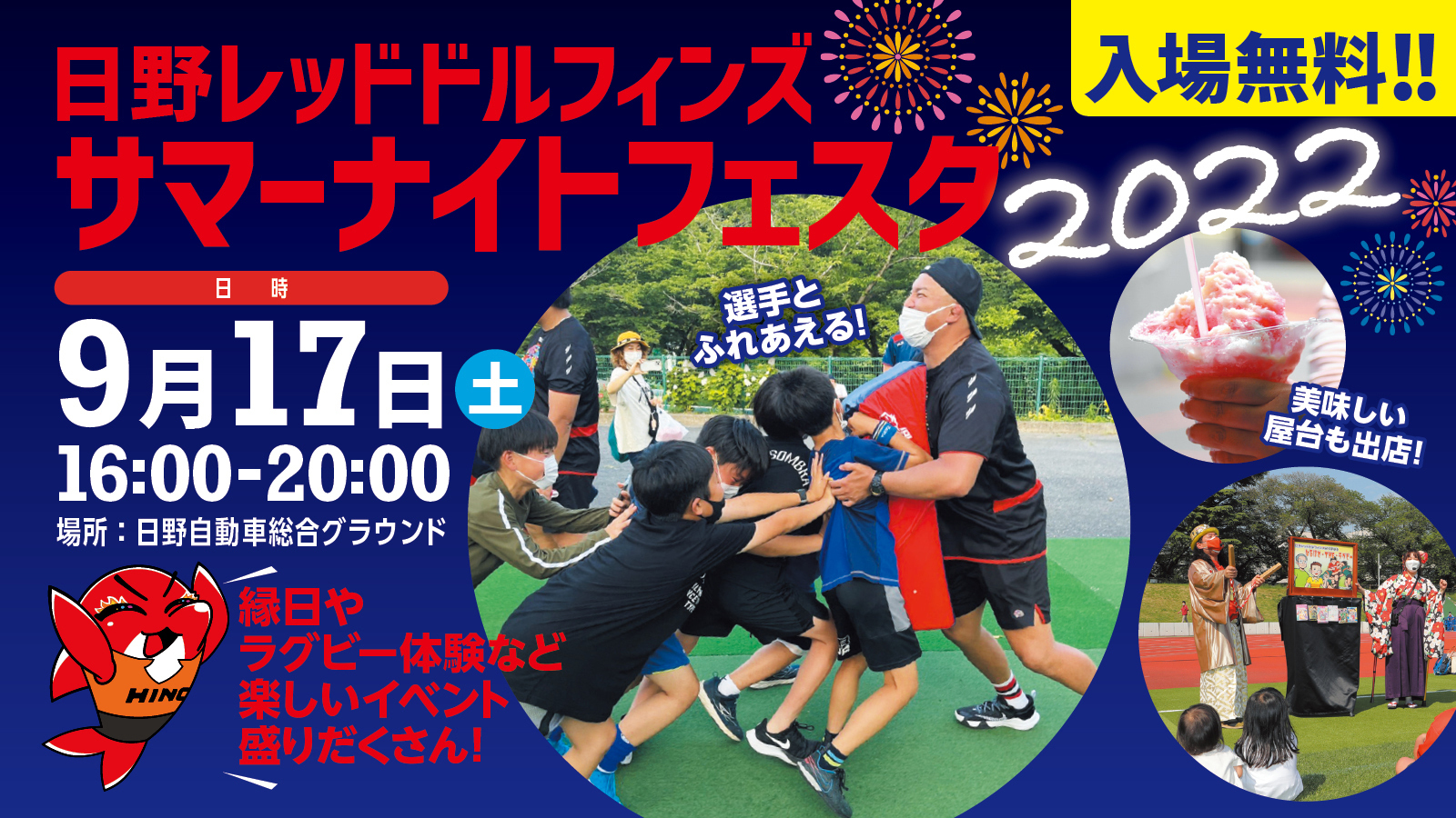 ニュース - 【9/17更新】9月17日（土）日野レッドドルフィンズ サマー