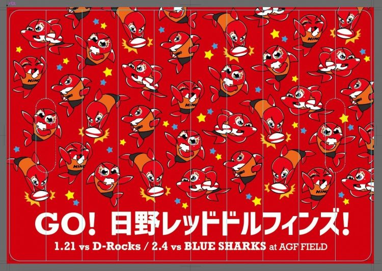 ニュース - 1月21日（土）浦安戦「レドルフィン1歳おめでとうDay」開催