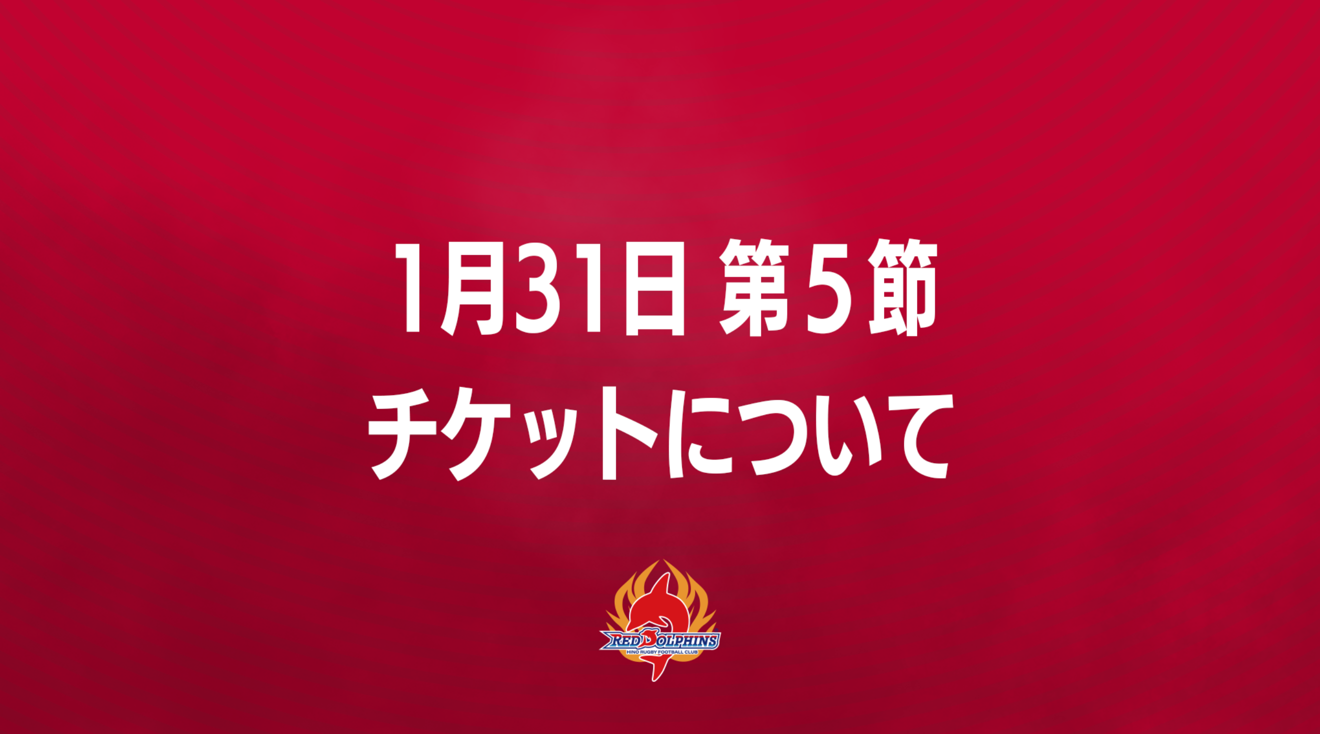 【全て新品未使用】日野レッドドルフィンズ グッズおまとめ9点 アウトレット】日野レッドドルフィンズ オフィシャル スマホケース
