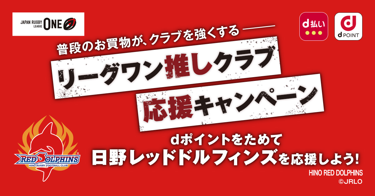 Hino Red Dolphins ジャージ 背番号3 Hino Red Dolphins ジャージ 背番号3 - メルカリ