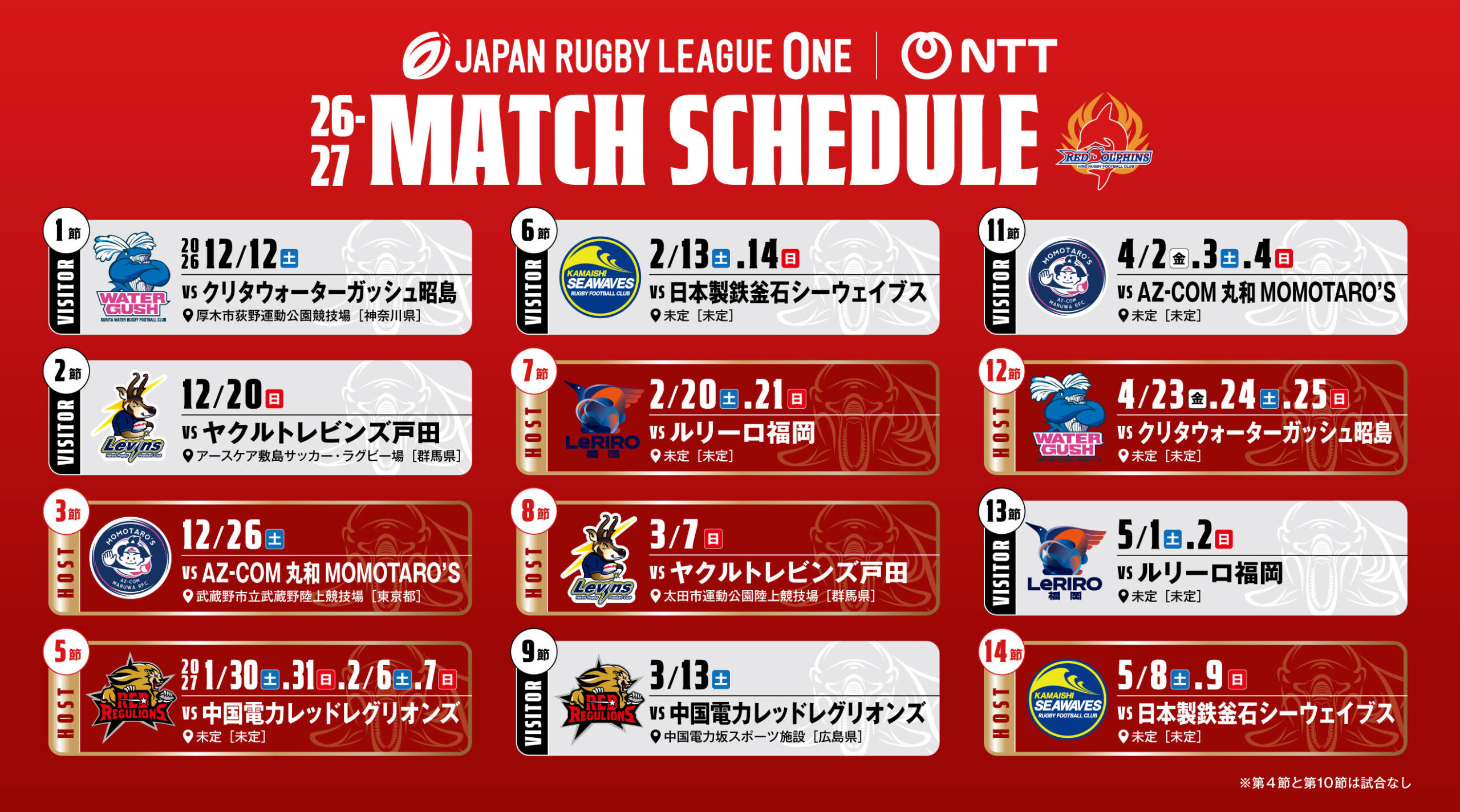 日野レッドドルフィンズ オフィシャルサイト