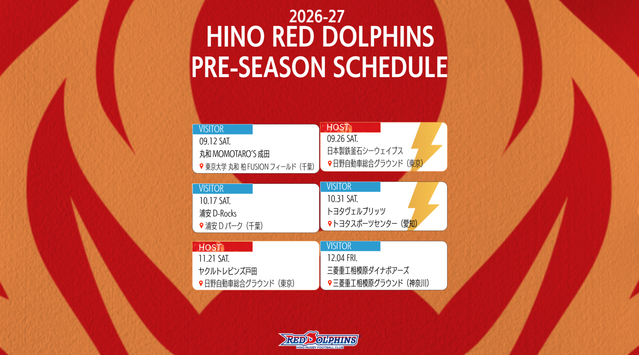 日野レッドドルフィンズ オフィシャルサイト