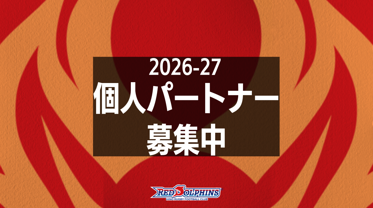 日野レッドドルフィンズ オフィシャルサイト