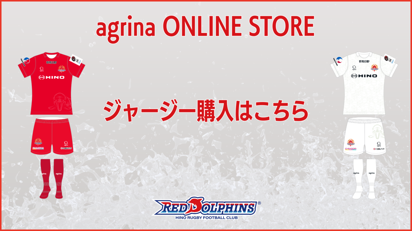 日野レッドドルフィンズ オフィシャルサイト
